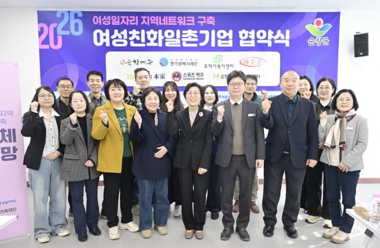 여성이 일하기 좋은 순창, 여성친화일촌기업 협약 체결