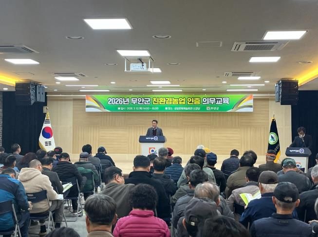 무안군, 친환경농업 인증 의무교육 실시