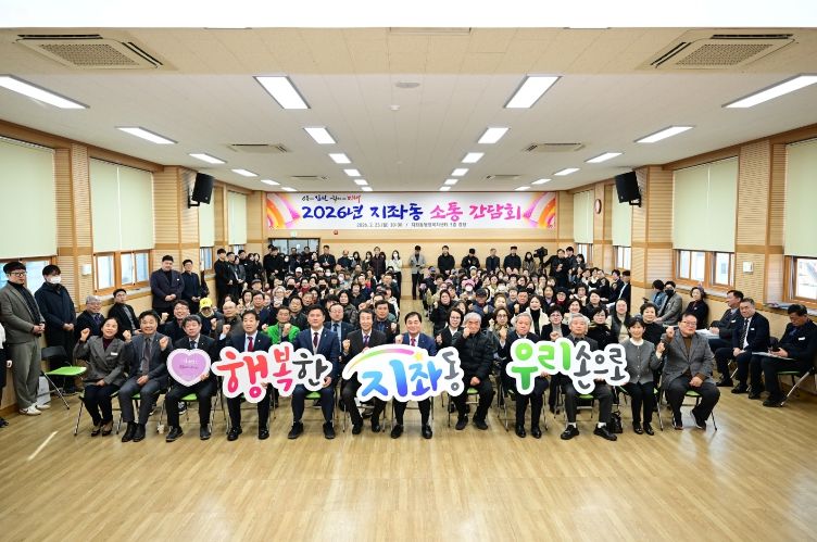 김천시, 「2026 읍면동 소통 간담회」 마무리-총무새마을과(지좌동)