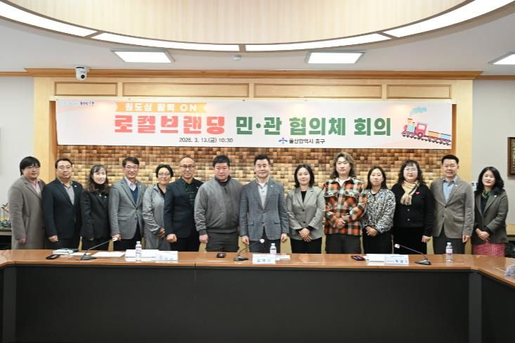 중구, ‘로컬브랜딩 민관협의체 회의’ 개최