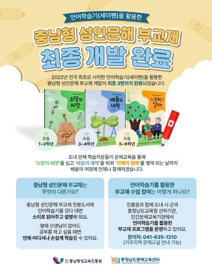 전국 최초‘세이펜 활용’성인문해 부교재 3종 개발