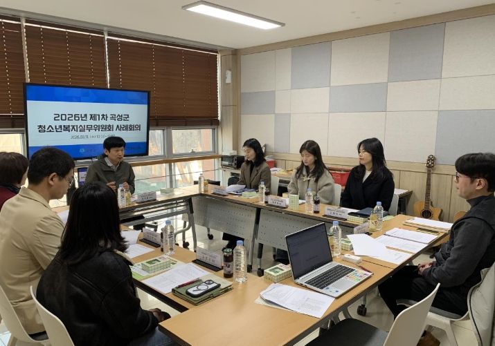 2026년 제1차 곡성군 청소년복지실무위원회 사례회의