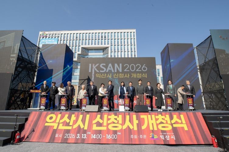 익산시민 자긍심 담은 새 심장 뛴다 신청사 개청식