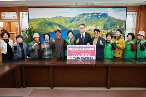 화순군새마을회 다문화가정 지원 물품 기탁식 모습