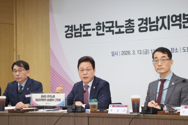 경남도-한국노총경남지역본부상생협력간담회