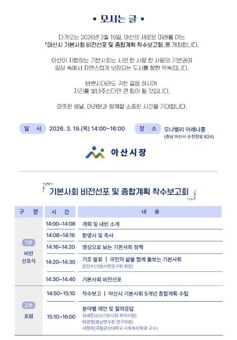 비전선포식 초청장(내용)