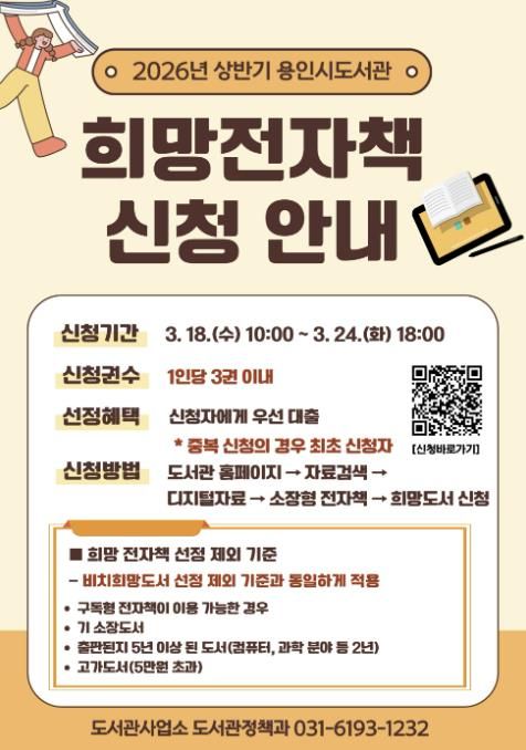 상반기 희망 전자책 서비스 운영 안내문