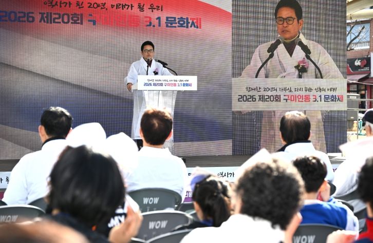 제20회 구미 인동 3.1절 문화제 기념식