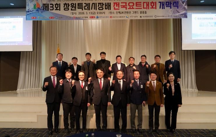 창원특례시, ‘3월 12일부터 15일 제3회 창원특례시장배 전국 요트대회’ 열려
