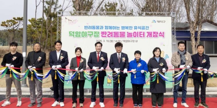 최충규 대덕구청장(사진 왼쪽 여섯 번째)과 대덕구의원 및 관계자들이 16일 덕암야구장 반려동물 놀이터 개장식에서 테이프 커팅식을 진행하고 있다.