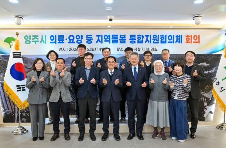 영주시 통합지원협의체 위원 위촉식 기념사진
