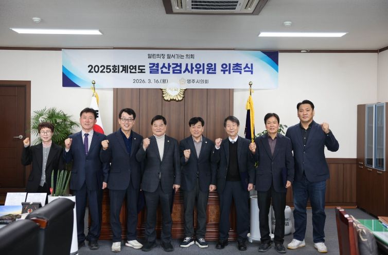 2025회계연도 결산검사위원 위촉식