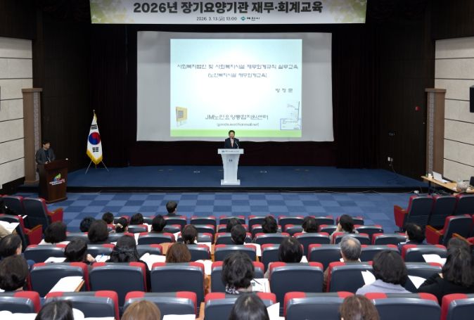 노인장기요양기관 재무회계 교육