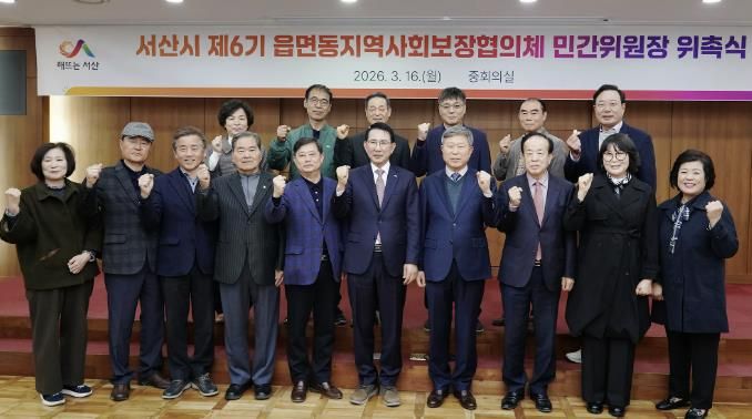 지난 16일 시청 중회의실에서 열린 읍면동 지역사회보장협의체 민간위원장 위촉식