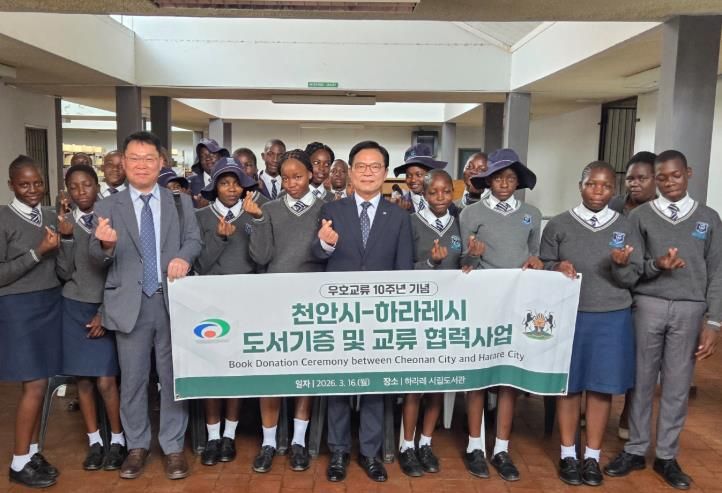 김석필 천안시장 권한대행 부시장이 지난 16일(현지시각) 하라레 시립도서관에서 열린 도서 기증식에서 관계자들과 단체 사진을 찍고 있다.