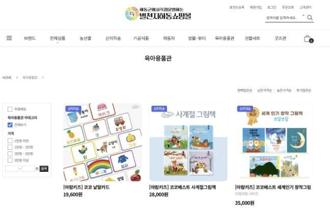 쇼핑몰 육아용품관