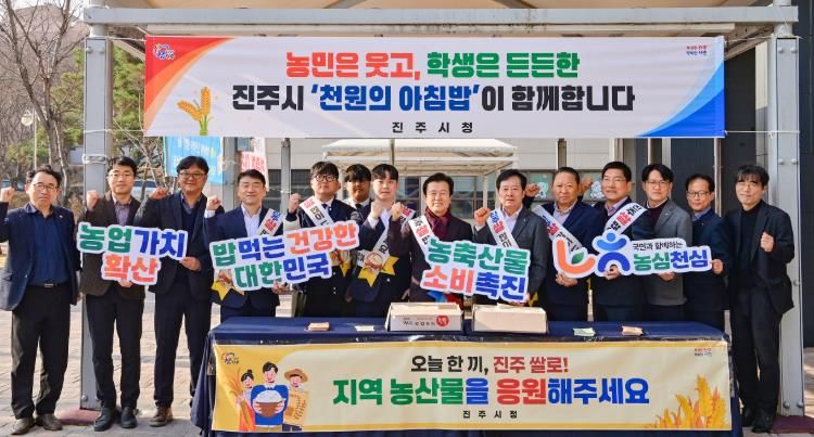 진주시, 대학생 아침식사 연계 쌀 소비촉진 나서