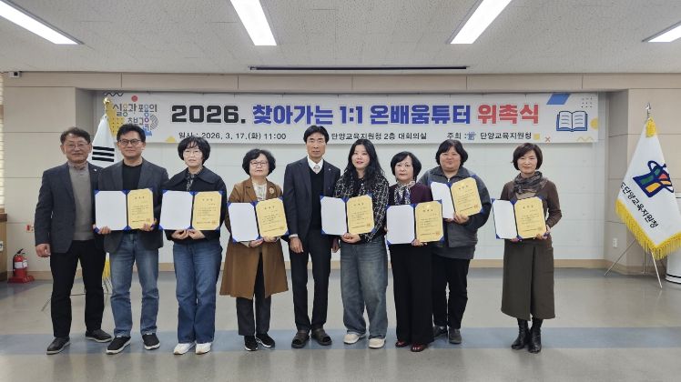 온배움튜터 위촉식