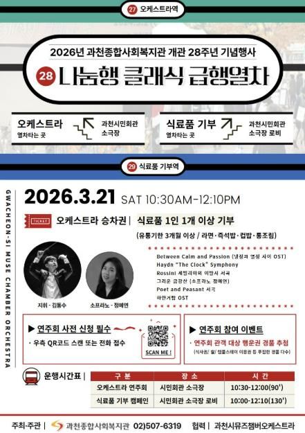 (행사 포스터)과천종합사회복지관 개관 27주년 기념행사