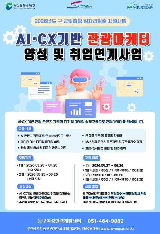 , AI·CX 기반 관광마케터 양성 및 취업 연계 사업 추진