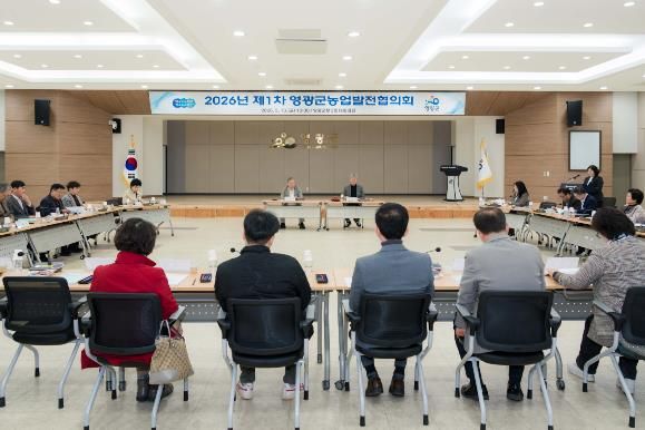 2026년 제1차 영광군 농업발전협의회 개최