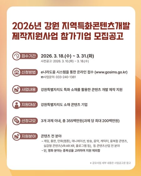 지역특화콘텐츠개발 제작지원사업 홍보물