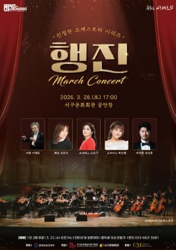 친절한 오케스트라 시리즈 Ⅰ.'행진 콘서트'개최