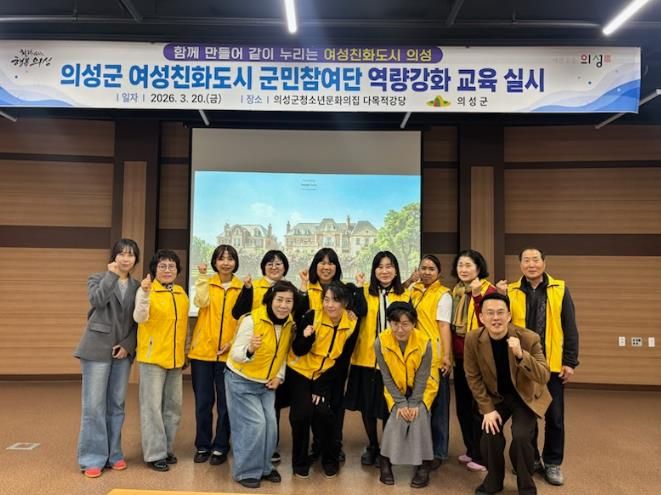 의성군, 여성친화도시 군민참여단 역량강화교육 실시