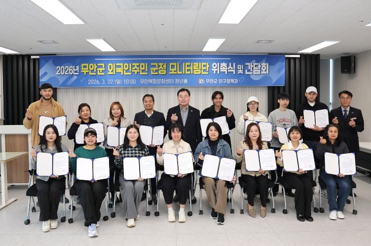 외국인주민 군정 모니터링단 출범