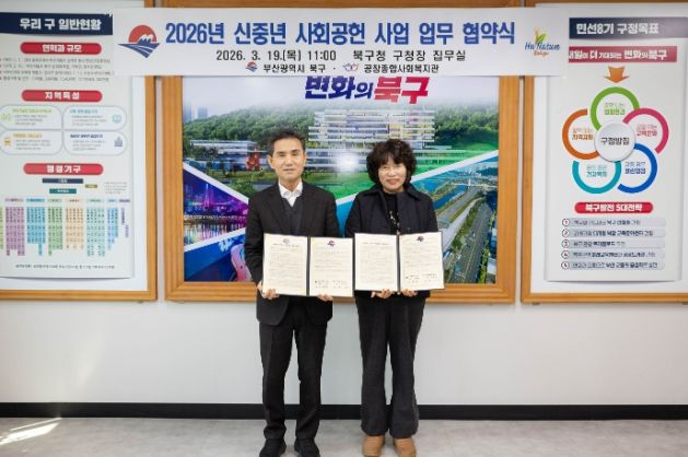 부산 북구, 신중년의 전문지식을 활용한 사회공헌사업 추진