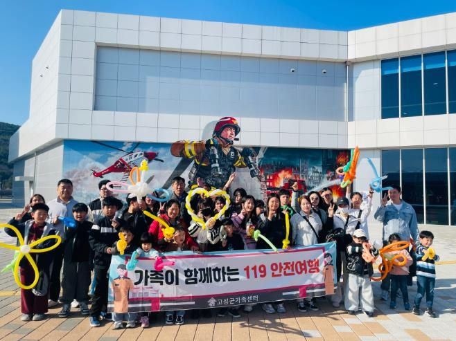 고성군가족센터, 2026년 다문화 가정을 위한 다(多)함께 프로그램『가족이 함께하는 119 안전여행』 실시