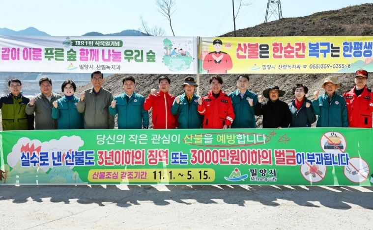 - 제81회 식목일 기념 나무심기 행사 참가자들이 산불 예방 홍보활동을 하고 있다.