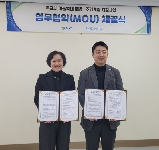 목포시·전남서부권아동보호전문기관, 아동학대 예방을 위한 업무협약