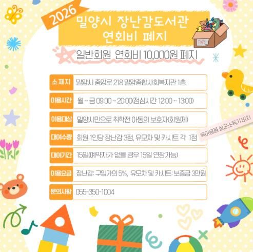 장난감도서관 연회비 폐지 안내문