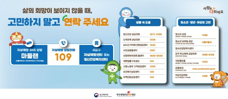 자살예방 상담안내 포스터