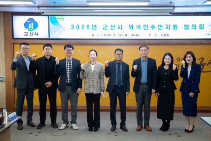 제1회 군산시 외국인 주민지원 협의회