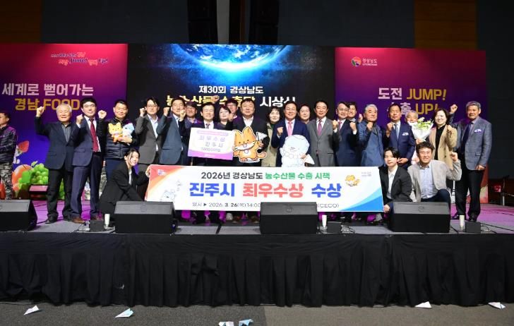 진주시, 경남 농산물 수출시책 평가 ‘최우수상’