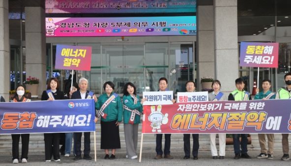 에너지 절약․차량 5부제 동참 캠페인