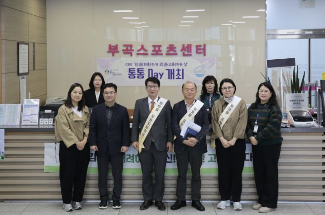 의왕도시공사,‘화통(和通)하게 소통(疏通)하는 날, 통통 Day’개최