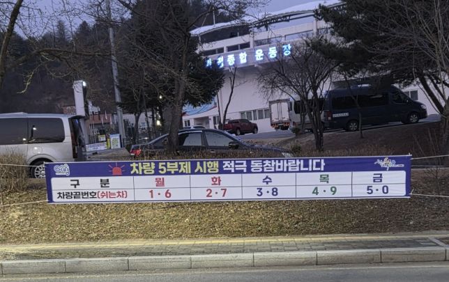 가평군, 공직자 대상 차량 5부제 전격 시행