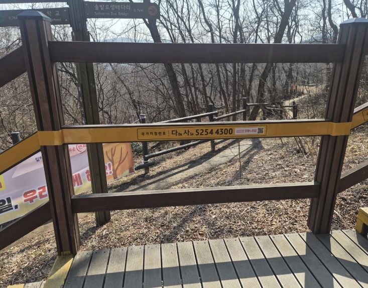 까치산공원 등산로 펜스 구간에 설치된 국가지점번호 띠