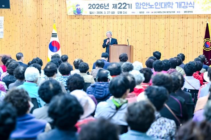 함안군, 제22기 함안노인대학 개강