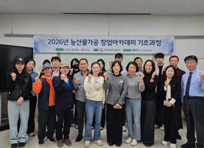 농산물가공 소규모 창업 아카데미