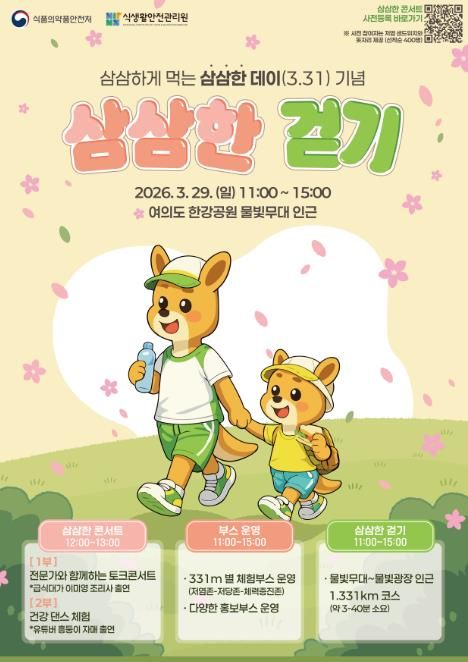 삼삼한 걷기 포스터