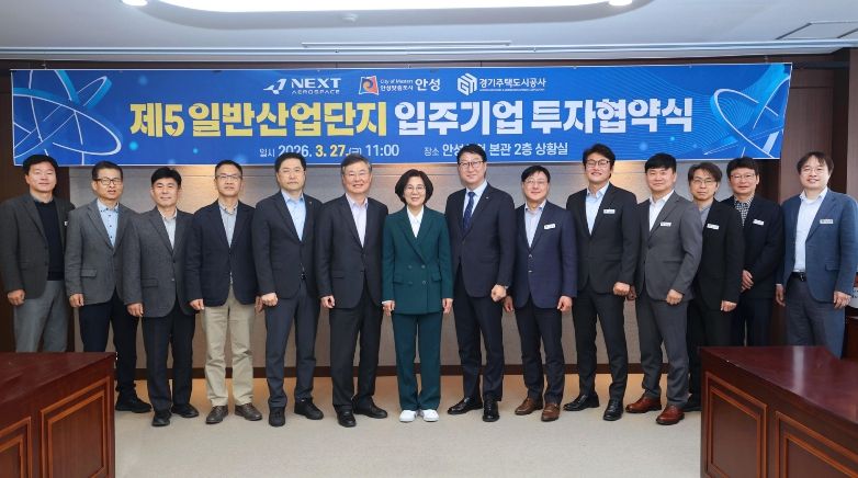 안성시, ㈜넥스트에어로스페이스와 제5 일반산업단지 254억원 규모 투자유치 MOU 체결