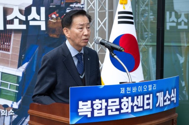 제천 바이오밸리 복합문화센터 개소식