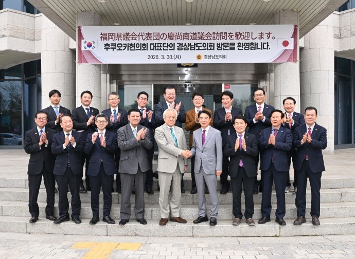 경상남도의회–후쿠오카현의회, 교류 20주년 우호협력