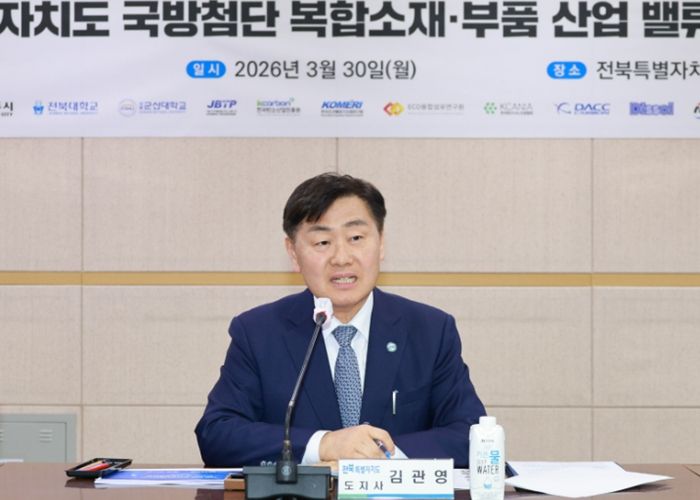 전북자치도, 방산 첨단복합소재·부품 산업 밸류체인 구축…방산혁신클러스터 시동