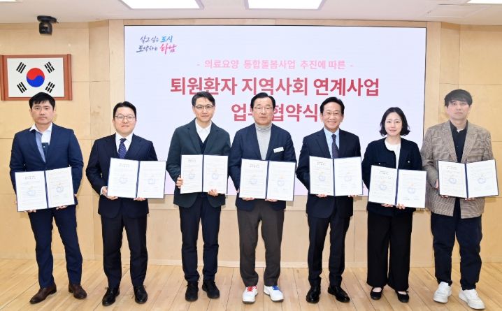 30일 오후 시청 상황실에서 개최된 「하남시 퇴원환자 지역사회 연계사업」 추진을 위한 업무협약식을 기념하여 이현재 시장과 6개 의료기관 관계자들이 업무협약서를 들고 사진촬영을 하고 있다.