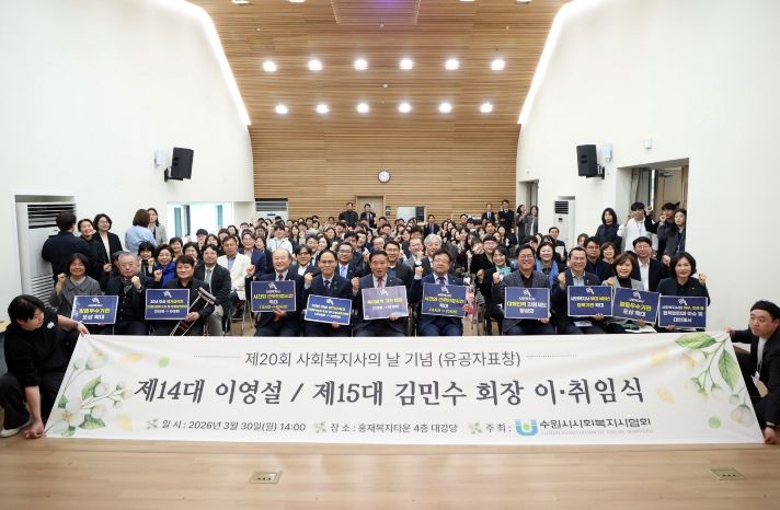 이재식 수원특례시의회 의장을 비롯한 시의원들과 행사 참석자들이 30일 홍재복지타운에서 열린 「제15대 수원시사회복지사협회 회장 이·취임식」에서 기념촬영을 하고 있다.